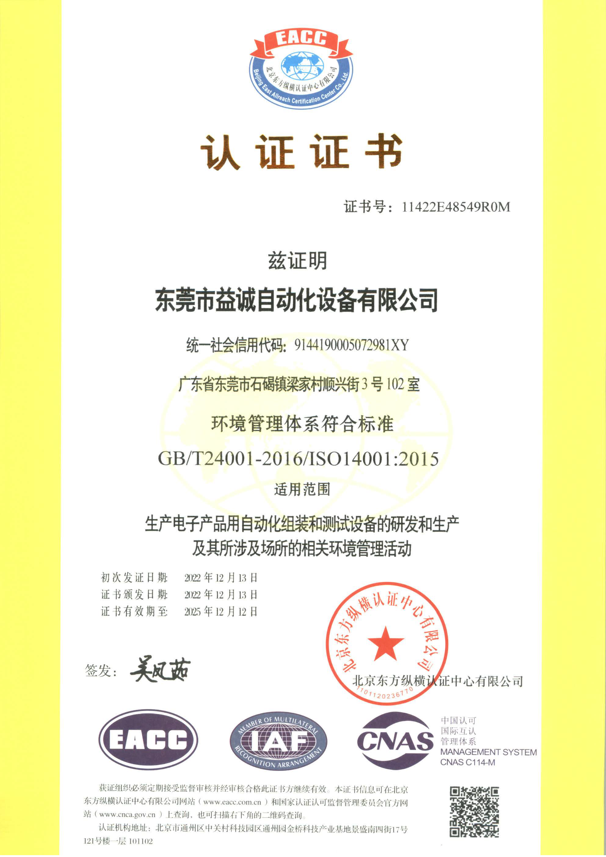 環境管理體系認證證書